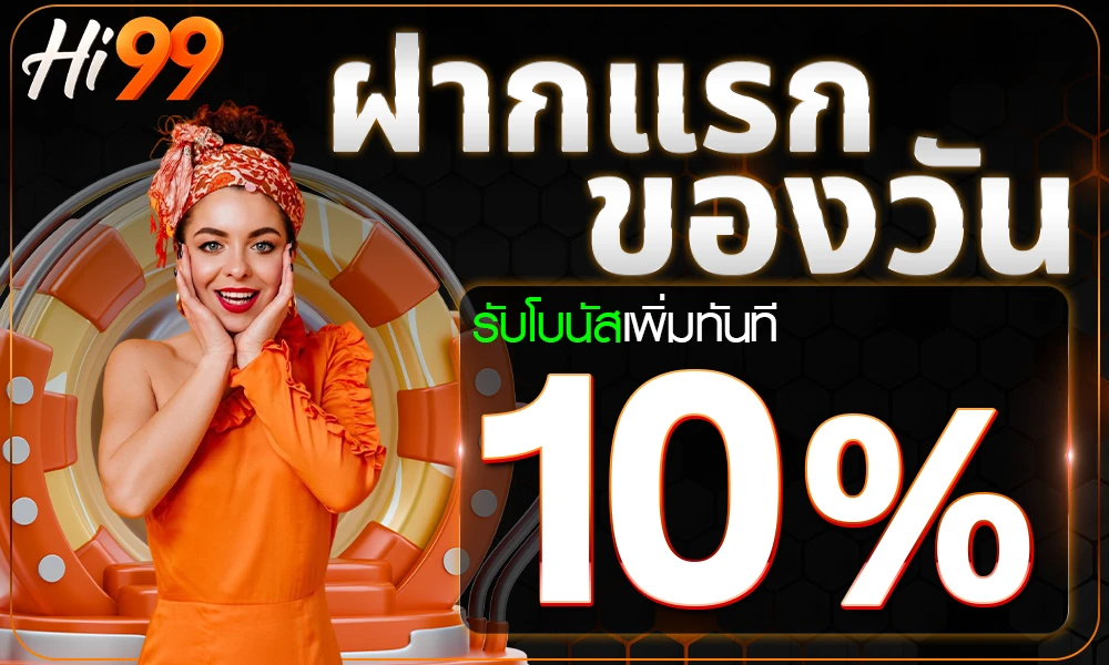 promotion-First_ deposit